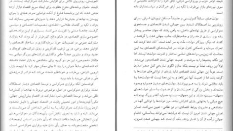 دانلود کتاب ملت‌ها مهم‌اند کریگ کلهون pdf