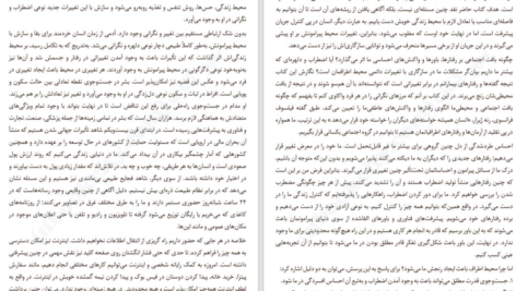 دانلود کتاب من مضطرب استفانی برتولون pdf