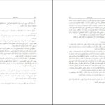 دانلود کتاب منشات سلیمانی رسول جعفریان pdf