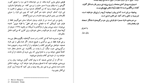 دانلود کتاب نامه پیام گم‌گشته مارلو مورگان pdf
