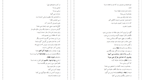 دانلود کتاب نامه‌هایی به آنا حسین پناهی pdf