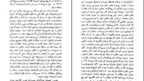دانلود کتاب نامواره دکتر محمود افشار جلد ۱ ایرج افشار pdf