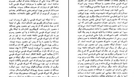 دانلود کتاب نامواره دکتر محمود افشار جلد ۱ ایرج افشار pdf