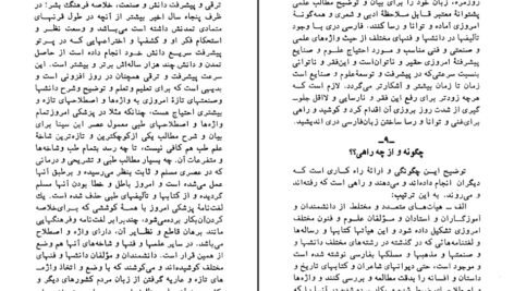 دانلود کتاب نامواره دکتر محمود افشار جلد ۱ ایرج افشار pdf
