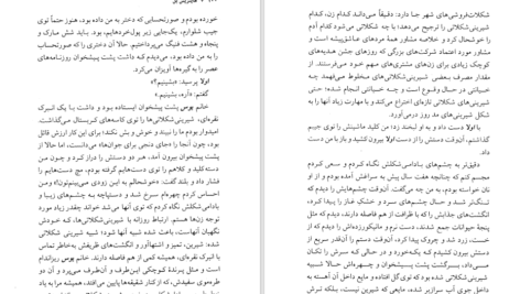 دانلود کتاب نان آن سال ها هاینریش بل pdf