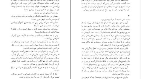 دانلود کتاب نوشابه با سیانور آگاتا کریستی pdf