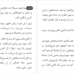 دانلود کتاب هفت سنگ آزیتا خیری pdf