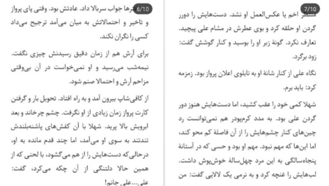دانلود کتاب هفت سنگ آزیتا خیری pdf