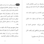 دانلود کتاب هفت سنگ آزیتا خیری pdf