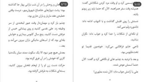 دانلود کتاب هفت سنگ آزیتا خیری pdf