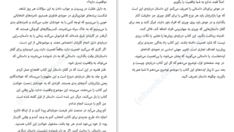 دانلود کتاب همه بازاریاب ها دروغگو هستند ست گادین pdf