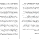 دانلود کتاب همه بازاریاب ها دروغگو هستند ست گادین pdf