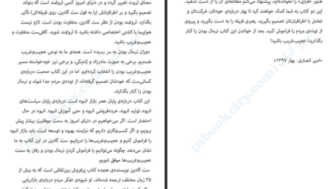 دانلود کتاب همه ما عجیب و غریبیم ست گادین pdf
