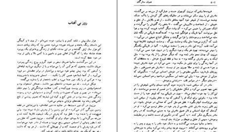 دانلود کتاب همیان ستارگان محمد خلیلی جلد ۱ pdf