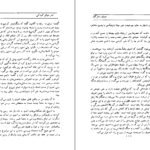دانلود کتاب همیان ستارگان محمد خلیلی جلد ۱ pdf