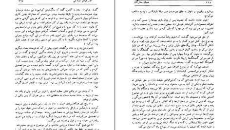 دانلود کتاب همیان ستارگان محمد خلیلی جلد ۱ pdf