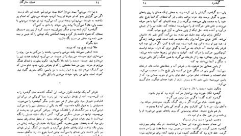 دانلود کتاب همیان ستارگان محمد خلیلی جلد ۱ pdf