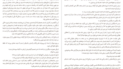 دانلود کتاب همین حالا گیوم موسو pdf