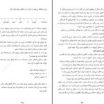 دانلود کتاب هنر تلخ نکردن زندگی رافائل سانتاندرو pdf