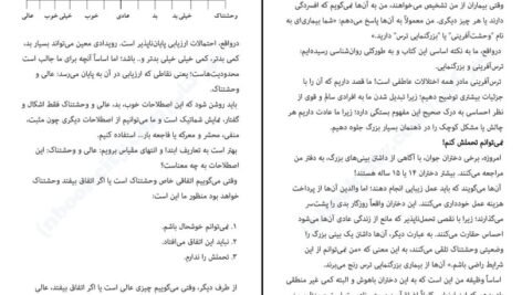دانلود کتاب هنر تلخ نکردن زندگی رافائل سانتاندرو pdf
