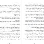 دانلود کتاب هنر تلخ نکردن زندگی رافائل سانتاندرو pdf