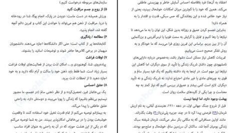 دانلود کتاب هنر تلخ نکردن زندگی رافائل سانتاندرو pdf