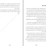 دانلود کتاب هنر تلخ نکردن زندگی رافائل سانتاندرو pdf
