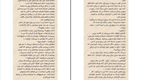 دانلود کتاب هیچ وقت دروغ نگو فریدا مک فادن pdf