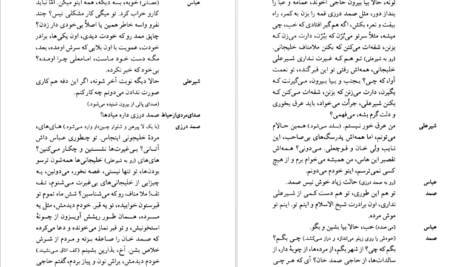 دانلود کتاب پرندگان در طویله غلامحسین ساعدی pdf
