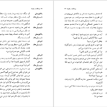 دانلود کتاب پرندگان در طویله غلامحسین ساعدی pdf