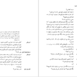 دانلود کتاب پرندگان در طویله غلامحسین ساعدی pdf