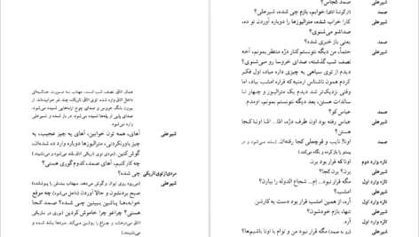 دانلود کتاب پرندگان در طویله غلامحسین ساعدی pdf