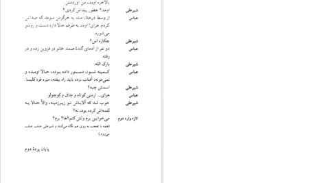 دانلود کتاب پرندگان در طویله غلامحسین ساعدی pdf
