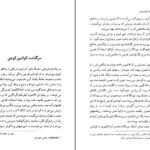 دانلود کتاب پیمانی که شکسته شد لافکادیو هرن pdf