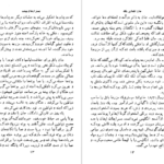 دانلود کتاب چمنزارهای بهشت جان اشتاین بک pdf