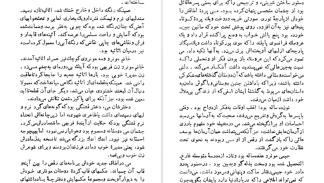 دانلود کتاب چمنزارهای بهشت جان اشتاین بک pdf