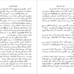 دانلود کتاب چمنزارهای بهشت جان اشتاین بک pdf