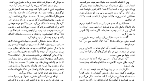 دانلود کتاب چمنزارهای بهشت جان اشتاین بک pdf