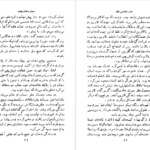 دانلود کتاب چمنزارهای بهشت جان اشتاین بک pdf