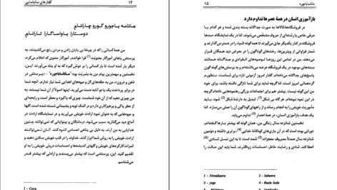 دانلود کتاب گفتار های ساتیا سائی ساتیا سای بابا pdf