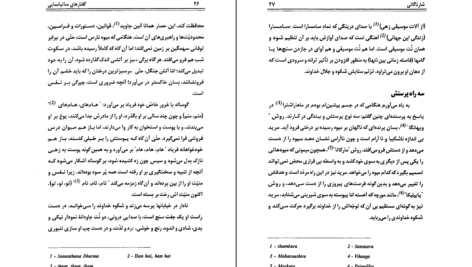 دانلود کتاب گفتار های ساتیا سائی ساتیا سای بابا pdf
