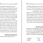 دانلود کتاب گفتار های ساتیا سائی ساتیا سای بابا pdf