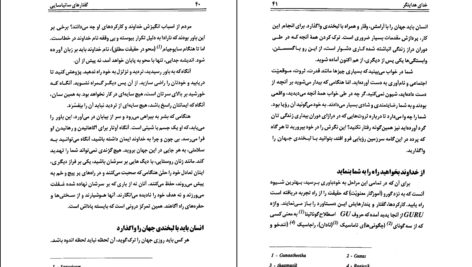دانلود کتاب گفتار های ساتیا سائی ساتیا سای بابا pdf