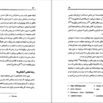 دانلود کتاب گفتار های ساتیا سائی ساتیا سای بابا pdf