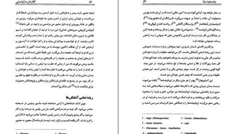 دانلود کتاب گفتار های ساتیا سائی ساتیا سای بابا pdf