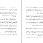 دانلود کتاب گل های معرفت اریک امانوئل شمیت pdf