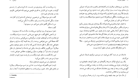 دانلود کتاب گل های معرفت اریک امانوئل شمیت pdf