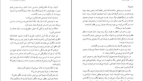 دانلود کتاب گل های معرفت اریک امانوئل شمیت pdf