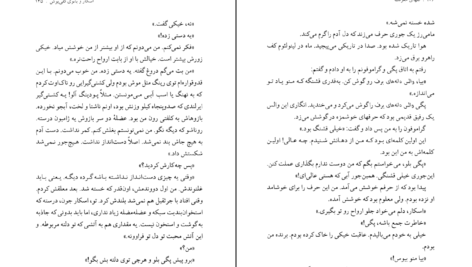دانلود کتاب گل های معرفت اریک امانوئل شمیت pdf
