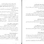 دانلود کتاب گلچهر جلد ۱ حسین حداد pdf